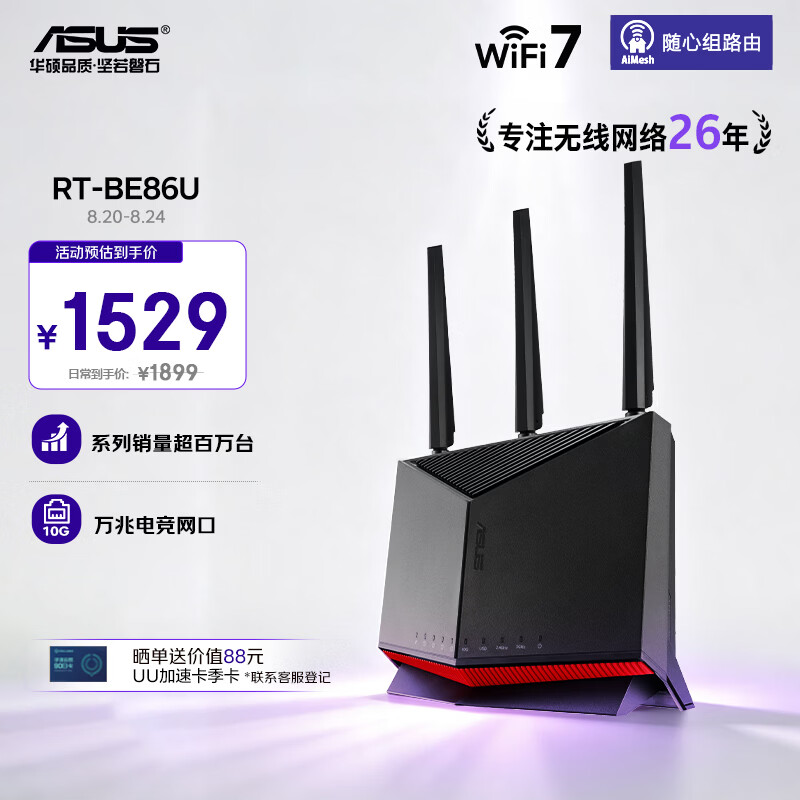 华硕RT-BE86U 