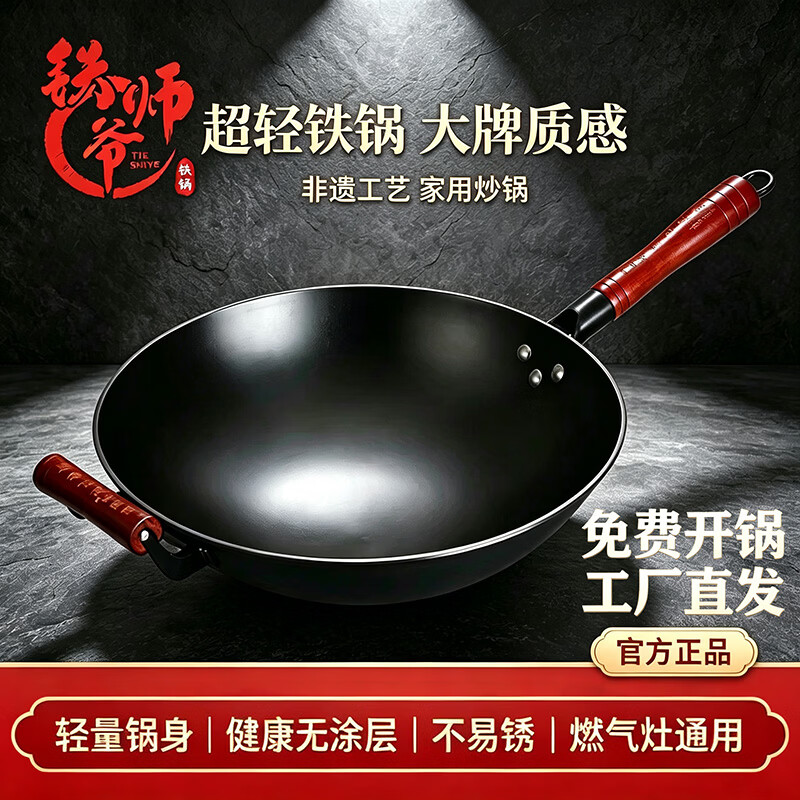 铁师爷超轻款陆川生铁铸铁锅圆底无涂层不粘家用炒锅女士炒菜锅已开锅 升级款超轻圆底有耳+送豪华盖+铲 36cm