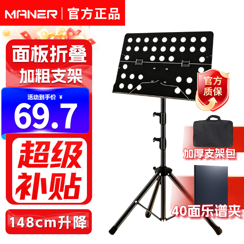 曼尔乐器 乐器通用乐谱架面板可折叠升降谱架谱台乐器配件+收纳包+乐谱夹