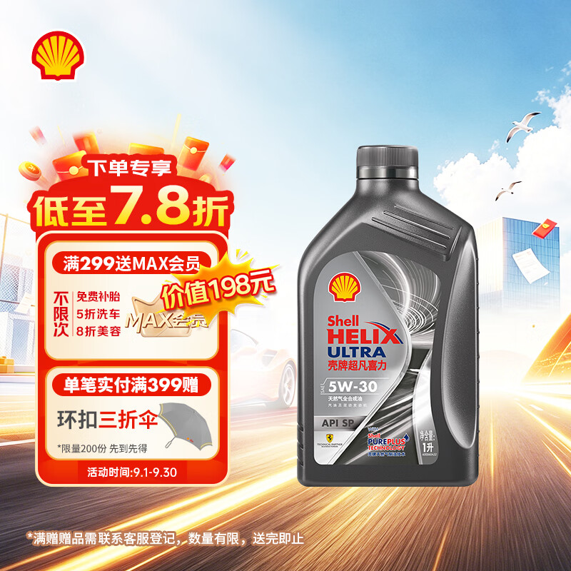 壳牌（Shell）全合成机油5w-30 5w30SP1L超凡喜力汽车保养混动燃油适配京东自营