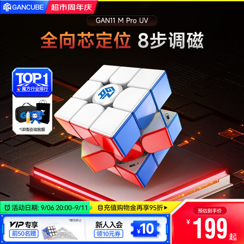 GAN魔方三阶儿童益智玩具磁力顺滑专业速拧比赛早教生日礼物11MProUV