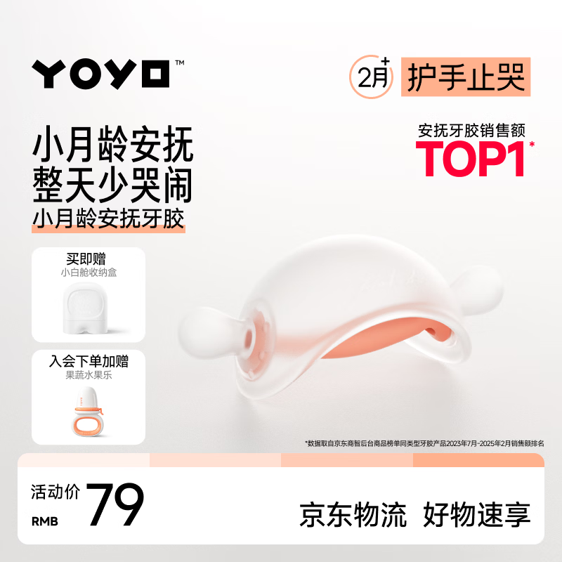佳尔优优牙胶婴儿口欲期2-3-6个月以上磨牙棒防吃手宝宝安抚小月龄硅咬胶