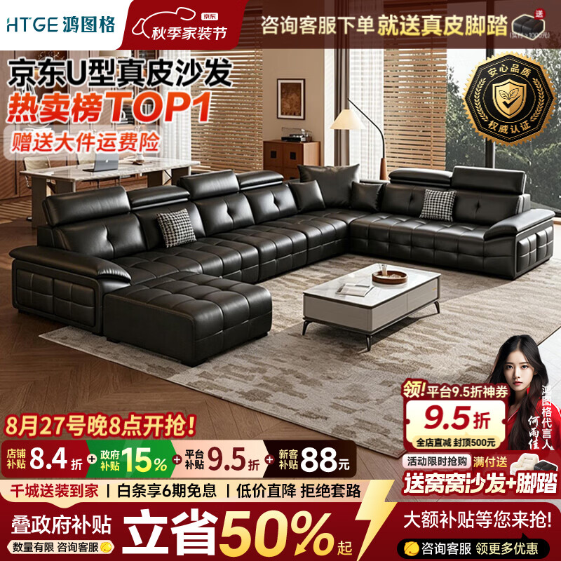 鸿图格劳伦斯沙发客厅2026新款大户型轻奢U型客厅沙发真皮沙发  3.1米多人位【U型五件套】【重型松木可视框架】 尊享版【接触面超厚3.2mm优质头层真皮】天然水洗乳胶