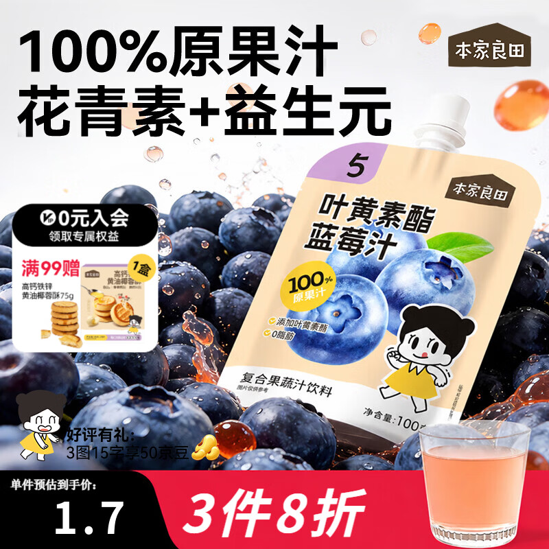 本家良田叶黄素酯蓝莓汁100ml宝宝果汁100%原果汁蓝莓健康儿童饮料 【超值装】蓝莓汁 100g*12袋