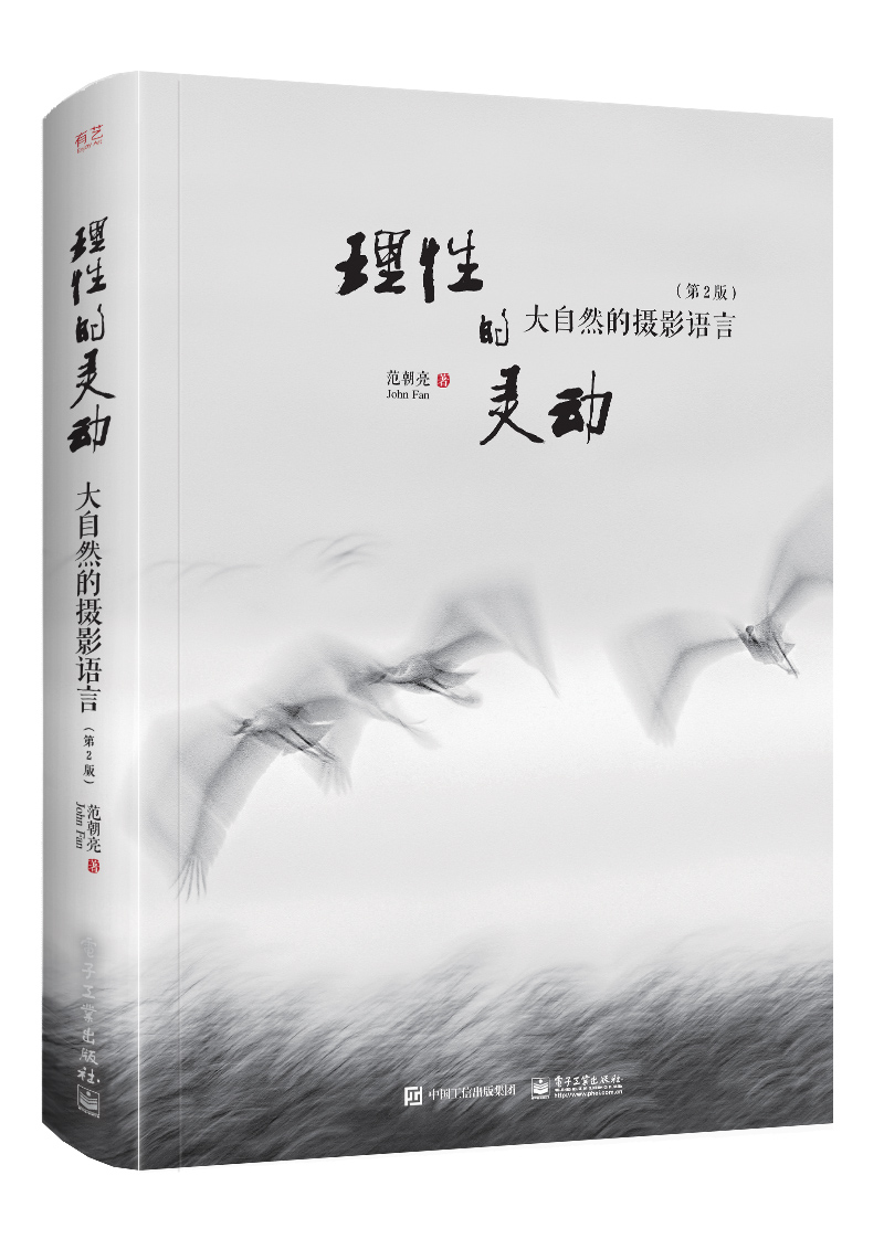 理性的灵动:大自然的摄影语言/书籍分类/摄影/分类摄影