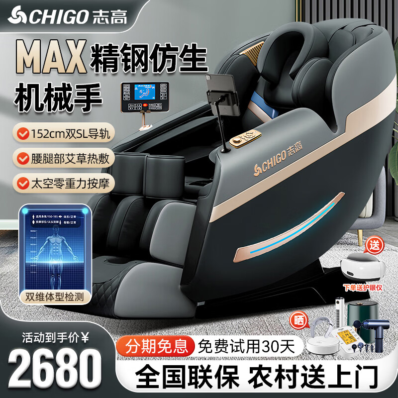 志高按摩椅家用太空舱全自动全身零重力电动智能多功能机械手双SL导轨父亲节礼物中秋国庆节礼物送父母 【尊享黑】加大机身+体型检测+腰腿艾草热敷 高档礼品送爸爸妈妈老人老婆女友男女朋友女士长辈