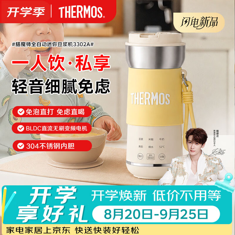 膳魔师（THERMOS）豆浆机小型破壁机304不锈钢一体无缝便携迷你豆浆杯一人食全自动免煮免滤柔音变频2026新款豆乳白
