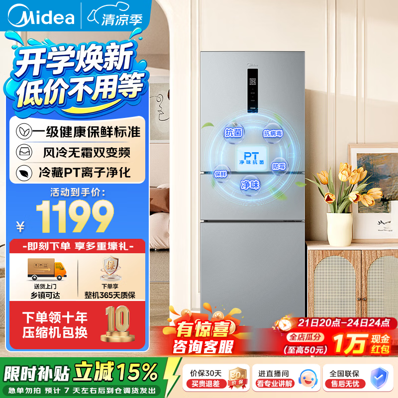 美的（Midea）249三开门多门双变频一级能效风冷无霜中门变温大冷冻空间节能低噪租房小型家用小冰箱政府补贴 MR-249WTPE