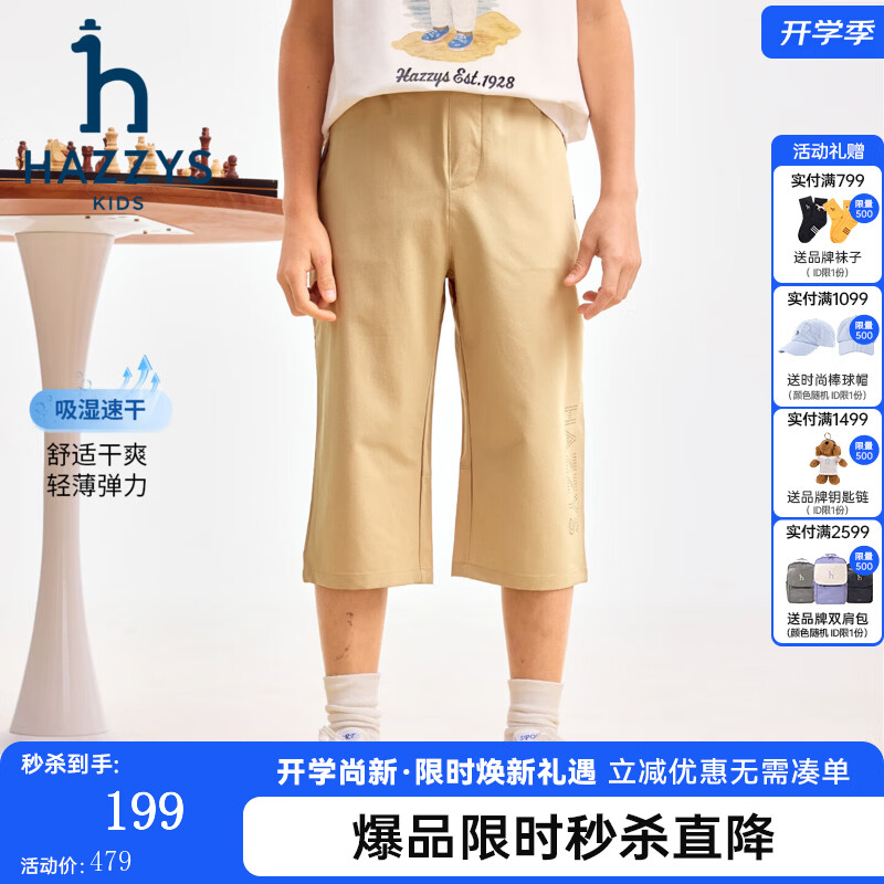 哈吉斯(HAZZYS)童装男童七分裤夏新款速干轻薄凉爽透气弹力宽松梭织七分裤 暖卡其 145