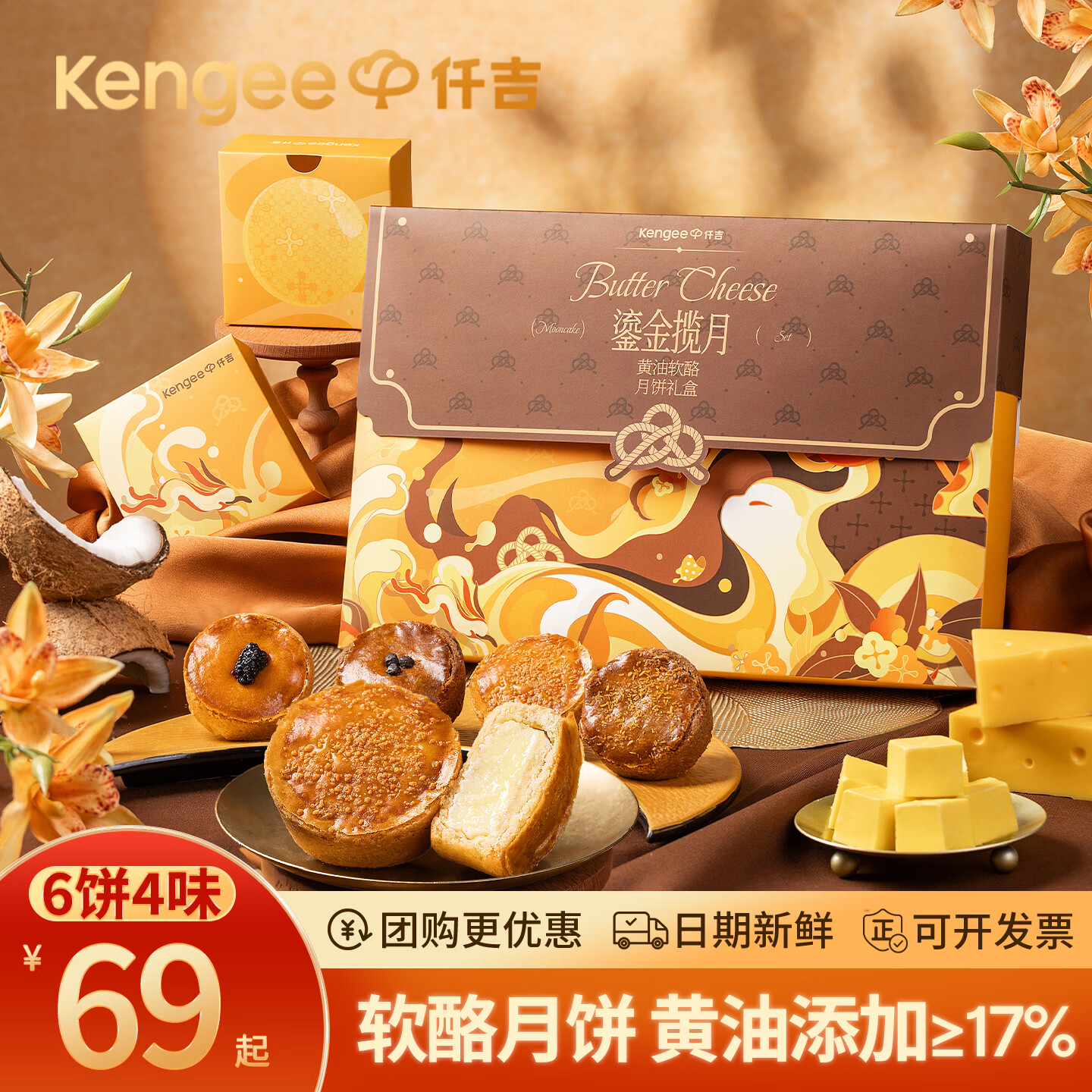 仟吉月饼礼盒小黄油软心乳酪月饼多口味中秋送礼 鎏金揽月月饼礼盒