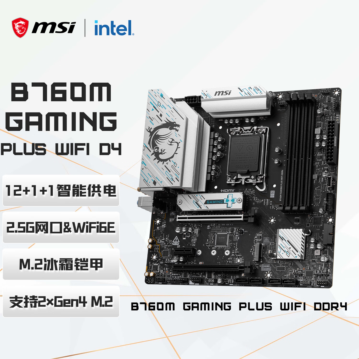 微星 B760M GAMING PLUS WIFI DDR4 图 2