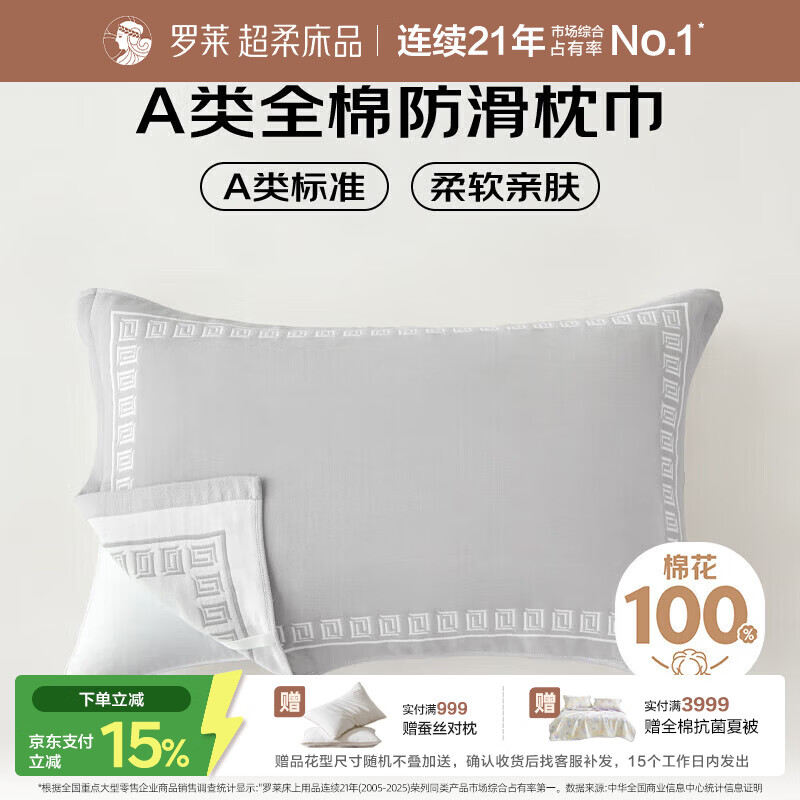 罗莱家纺 全棉抗菌防螨防滑纱布单人枕头巾 灰色 50*80cm
