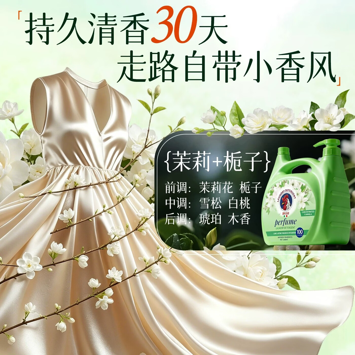 金苏9.2斤超大桶家用茉莉香水洗衣液除螨抑菌正品官方72小时持久留香 【9.2斤*1大桶】栀子茉莉/大牌香氛