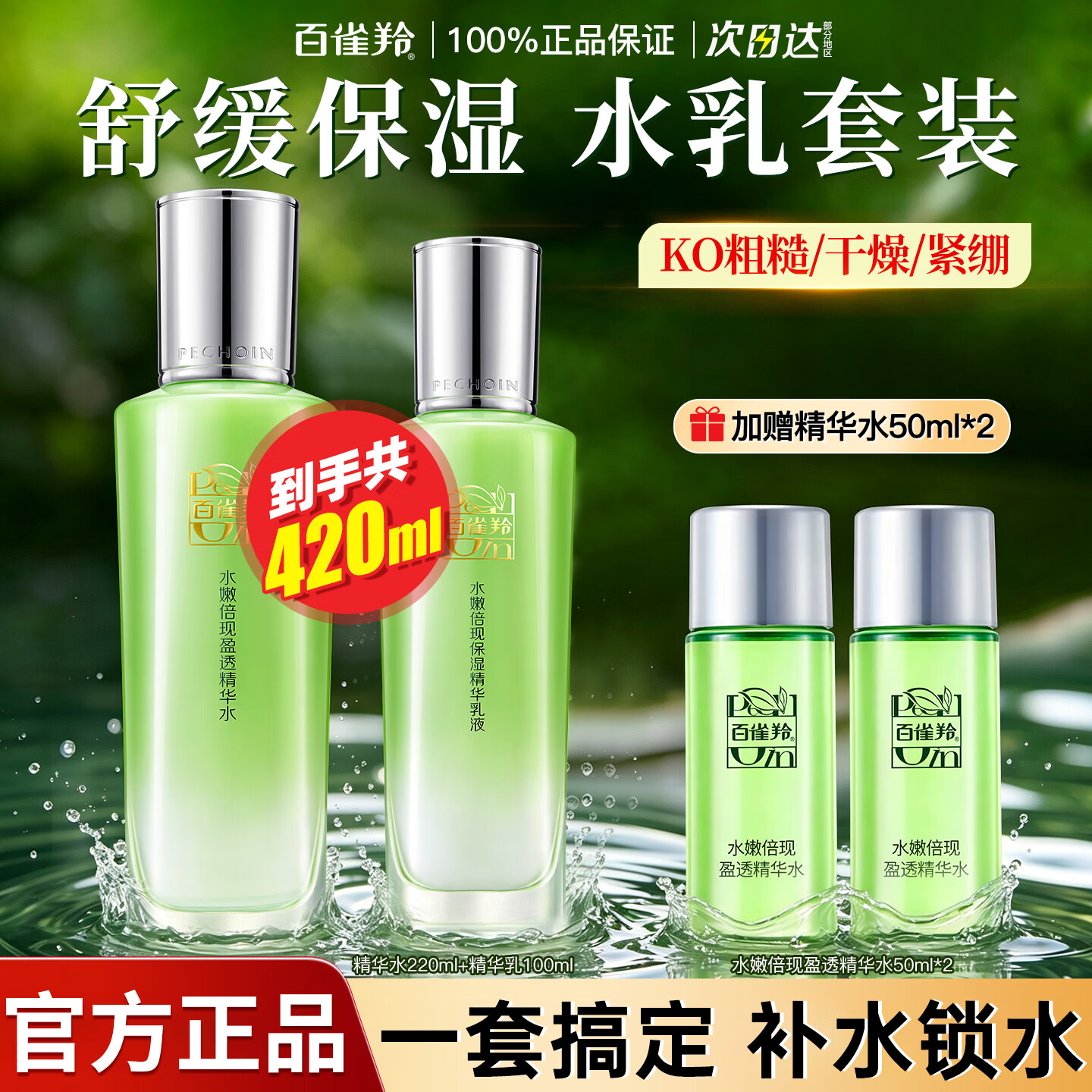 百雀羚水嫩倍现精华水乳组合套装舒缓修护补水保湿擦脸油男女脸部护肤品 精华水220ml+精华乳100g