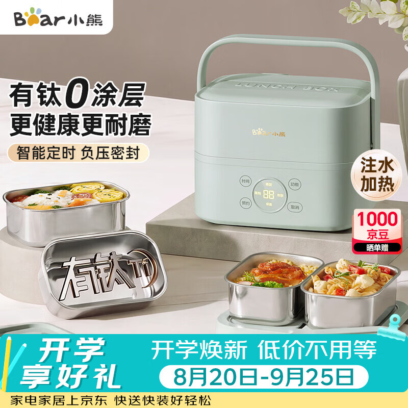 小熊（Bear）有钛电热饭盒 加热饭盒 上班热饭神器京东自营插电式电加热饭盒 不锈钢双层四胆1.6L DFH-G16W7