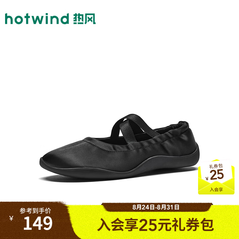 热风（Hotwind）芭蕾舞鞋2026年秋季新款玛丽珍鞋平底单鞋百搭鞋子缎面女鞋 01黑色 36