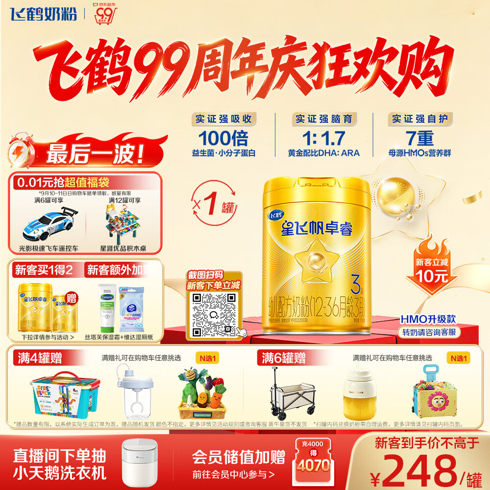 飞鹤星飞帆卓睿3段幼儿配方奶粉(1-3岁)750g乳铁蛋白7种HMO高量益生菌
