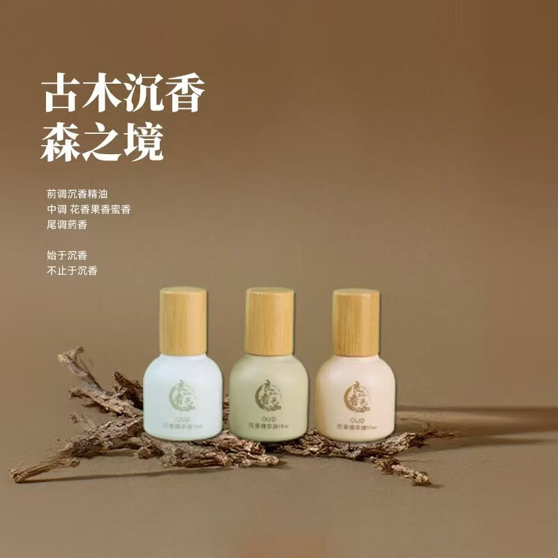 沉香香水 无乙醇精华油 天然原香 自然体香 持久留香八小时礼盒装 沉香精华油(俗称体香沉香香水) 10ml