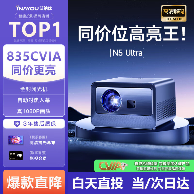 艾纳优 INAYOUN5Ultra投影仪家用超高清2026新款白天抗光直投卧室客厅小型学生宿舍便携办公会议用可连手机投屏 旗舰款|支持8K解码|自动对焦校正