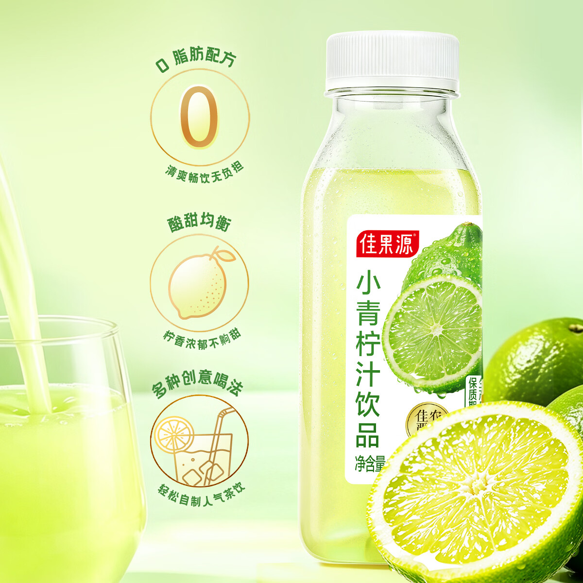 佳果源小青柠汁饮品含NFC青柠汁 酸甜可口清新解腻家庭聚餐柠檬汁饮料 【礼盒装】300ml*8瓶