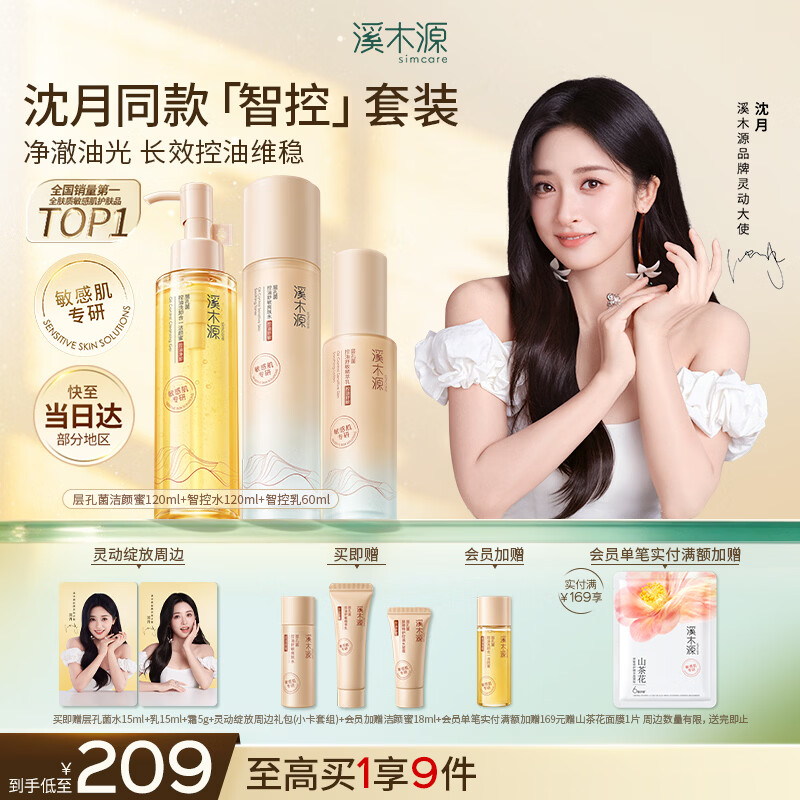 溪木源洁面套装 149元 - 86线报