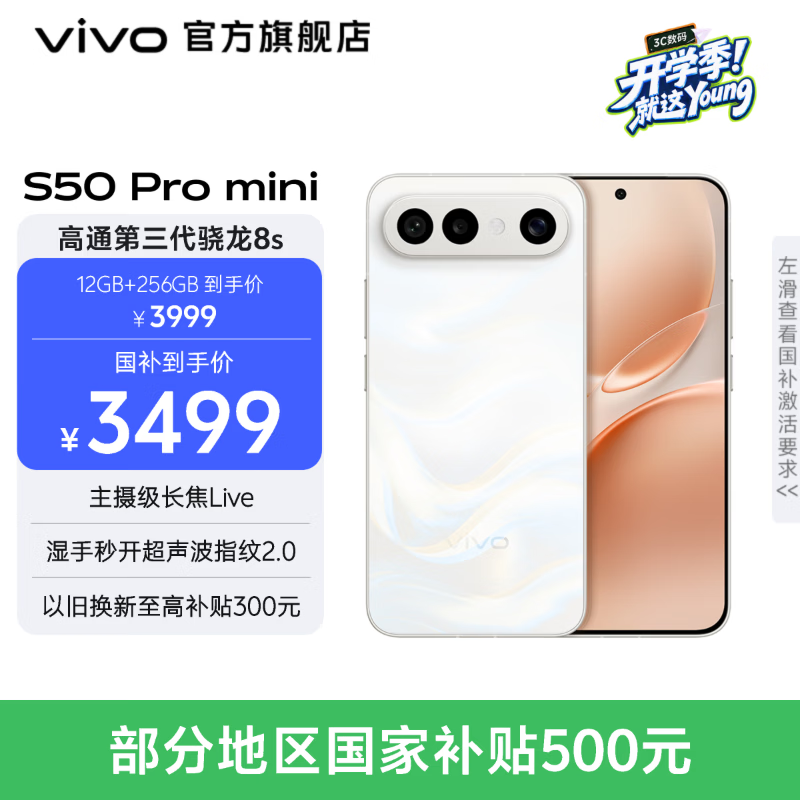 vivo S50 Pro mini 主摄级长焦Live 第五代骁龙8  学生5G拍照游戏AI小直屏手机 新品国补 大内存性价比 告白 12GB+256GB 官方标配