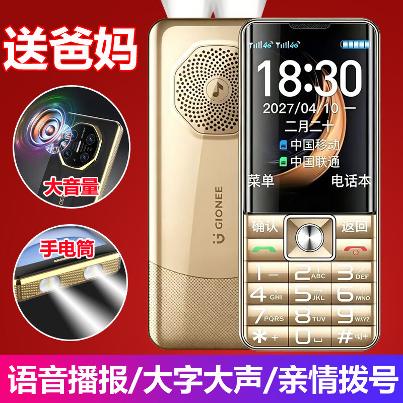 金立老年人手机新上市老人机2026新款5G全网通大字大声音老年机超长待机按键老年人手机 红色 type-c 充电口+质保一年 官方标配4G全网通+充电器+手机壳