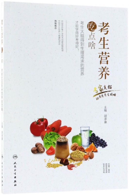 考生营养吃点啥(专家支招助考营养全攻略)