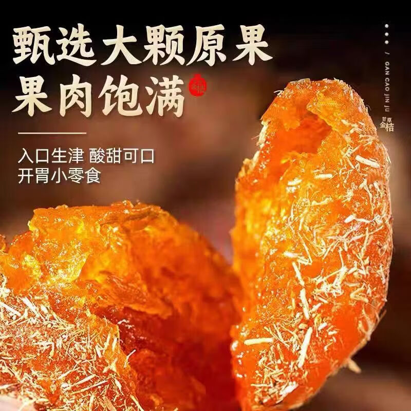 同仁堂甘草金桔干 即食蜜饯果脯 草本配方香甜软糯喉咙润喉罐装休闲零食 润心甘草金桔 300g*4罐 家庭装 正品保障