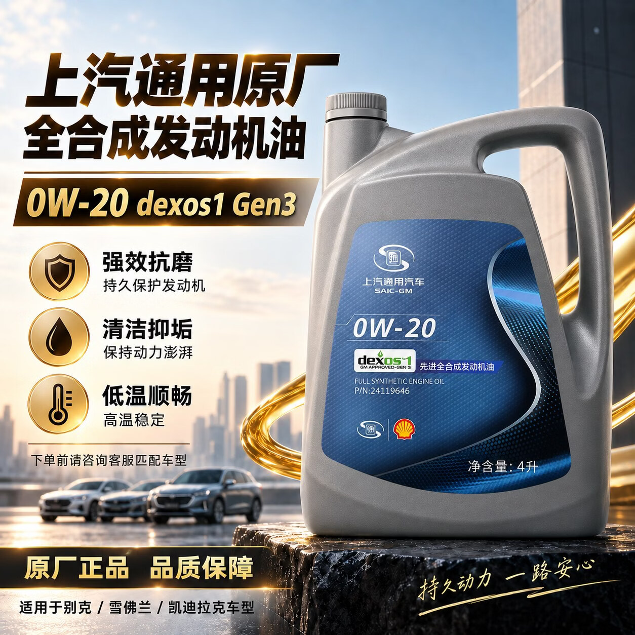 别克（Buick） 发动机机油润滑油全 4S店原厂配套 dexos1 认证 5W-30 SQ 4L 灰壳原厂配套