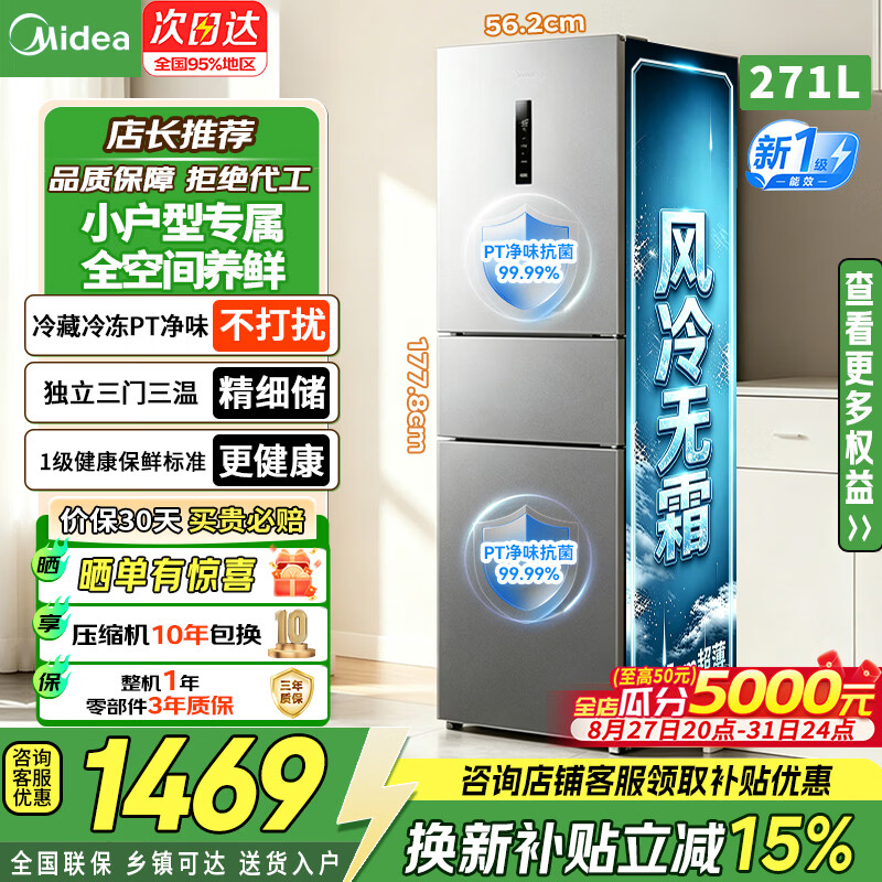 美的小型冰箱三门283一级能效风冷无霜变频超薄宽深度60厘米以下双净味租房公寓小户型家用电冰箱 【新国标1级能效】MR-283WTPE钛钢灰