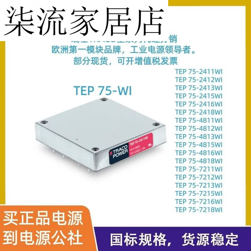 TEP 75-2412WI TRACO 电源公社 DC/DC电源模组 75W升级款升级款 1_PCS
