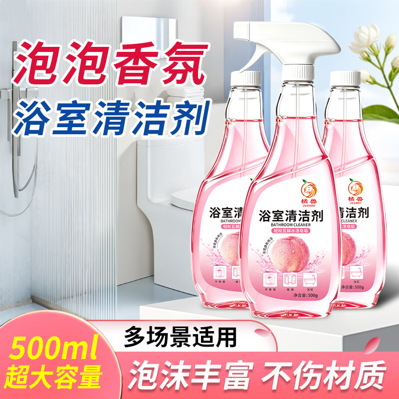 橘兽浴室清洁剂玻璃不锈钢污垢水垢瓷砖去黄强力去污神器卫生间泡沫型 98%人选择购买【3瓶1泵】清洁更省力