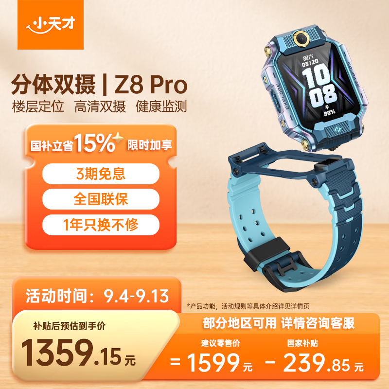 小天才儿童电话手表【新品】Z8Pro山湖蓝楼层定位分体双摄智能手表学生4G视频拍照手表男女孩