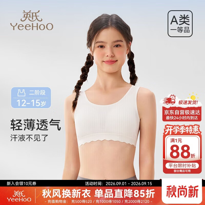 英氏7A抑菌春夏少女内衣发育二阶段12-15岁纯棉吸湿排汗女童学生文胸