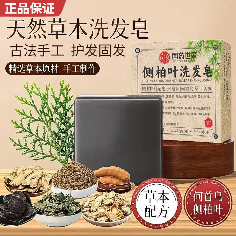 战立克世家侧柏叶何首乌硫磺洗发皂去油滋养 【3盒装】 侧柏叶何首乌洗发皂