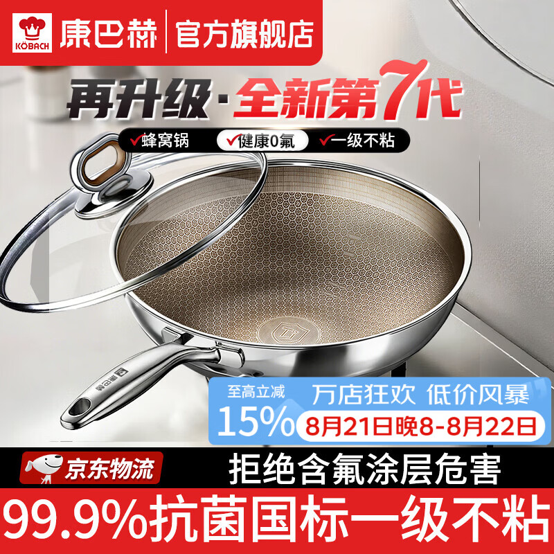 康巴赫第七代炒锅蜂窝锅0氟涂层不粘锅炒菜锅不锈钢燃气灶电磁炉通用 蜂窝煎炒锅 30cm 售后无忧