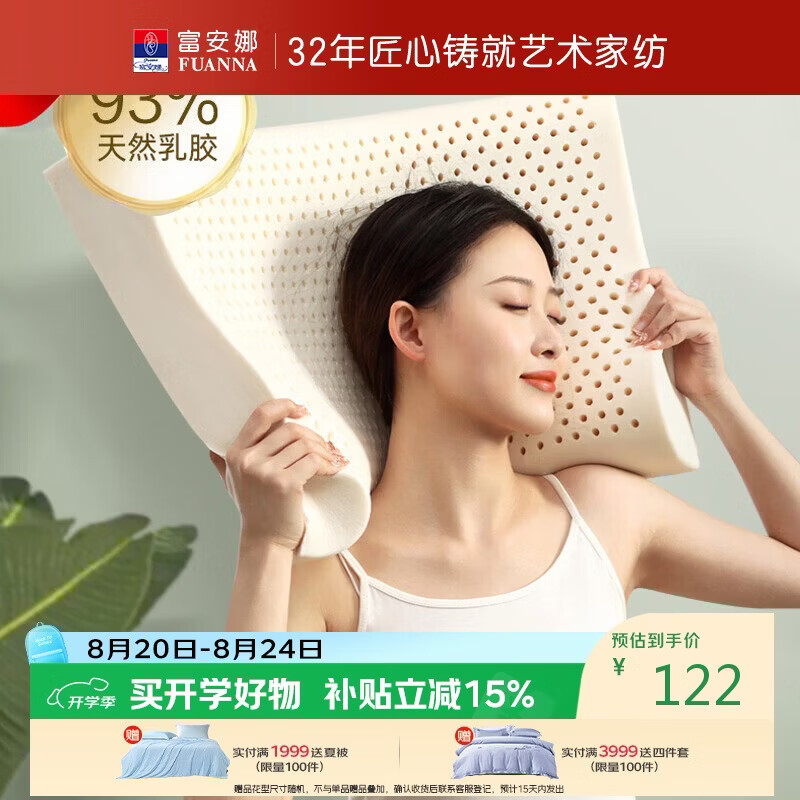 富安娜乳胶枕头泰国进口天然深睡颈椎枕芯抗菌学生高枕 59*39*10/12cm