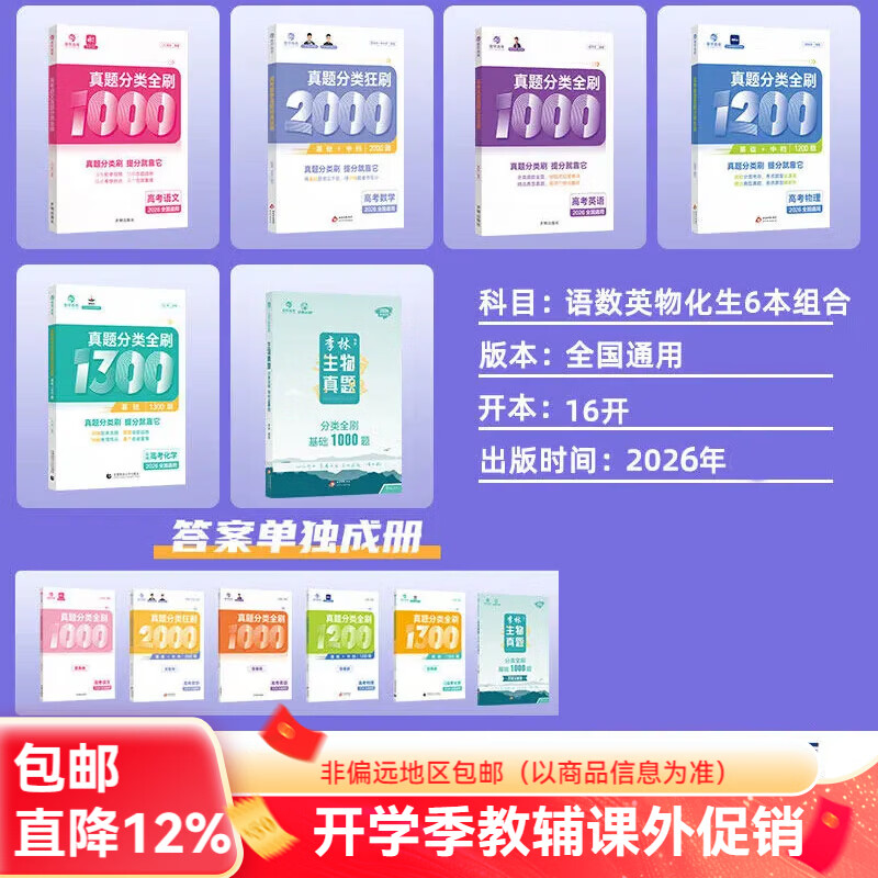 育甲2027版高考物理真题全刷1200题 姚继铭高中物理教辅 2026年高考真题 一轮二轮复习资料高考物理必刷题物理知识点总结新教材全国通用 6本组合【2027版 高考语数英物化生】 全国通用