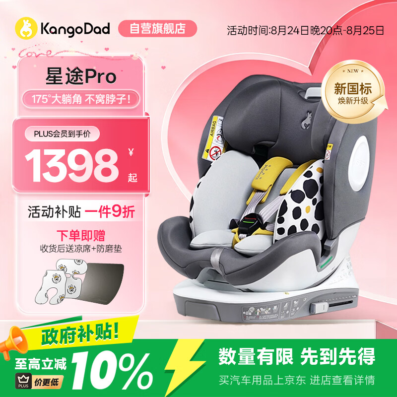 袋鼠爸爸（EURO KIDS）安全座椅婴儿0-12岁360度旋转儿童车载座椅新国标星途pro星空灰