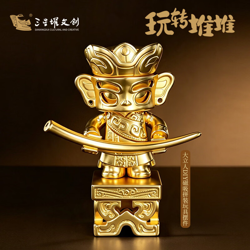 三星堆博物馆文教文化三星堆文创大立人DIY摆件磁吸拼装玩具手办博物馆周边伴手礼物纪念品送同事朋友 三星堆大立人DIY摆件