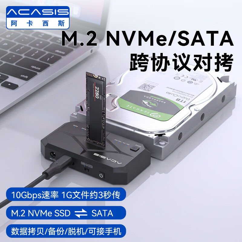阿卡西斯（acasis）M.2 NVMe/SATA双盘位同读硬盘盒底座2.5/3.5英寸机械固态硬盘外界盒ssd转接usb读盘器H002