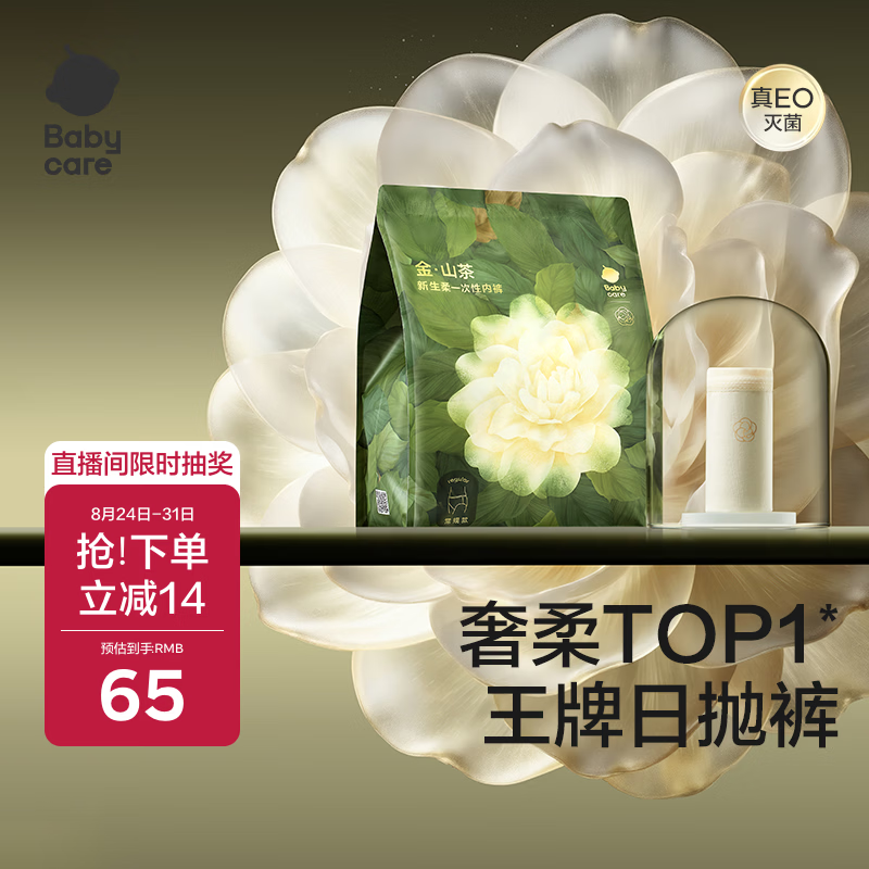 babycare爆款山茶花一次性内裤女士孕产妇日抛M码15条【安全灭菌】