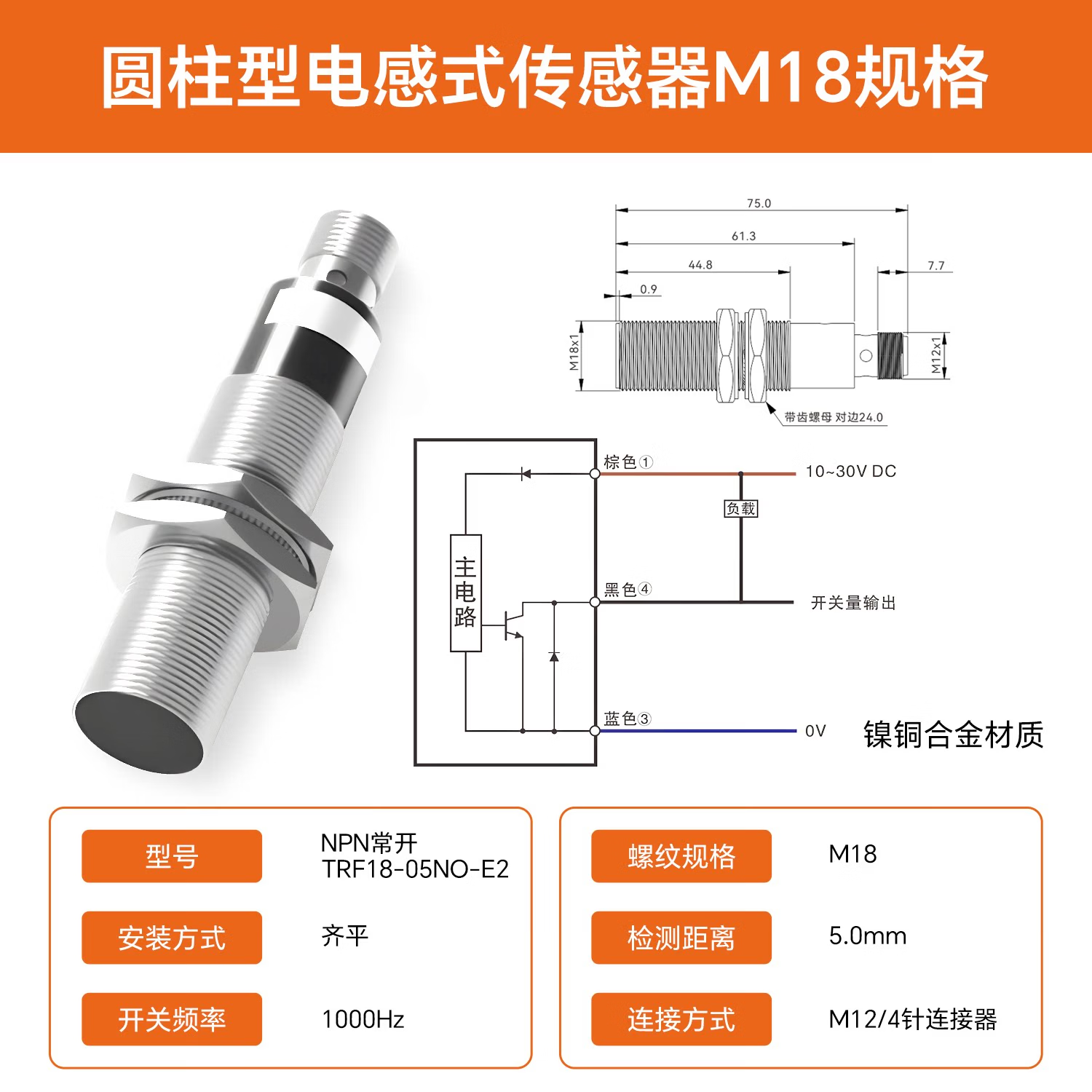 昂明超远距离M18电感式接近开关传感器4针接插件型 TRF18-05NO-E2 M18 齐平 检测距离5MM NPN常开