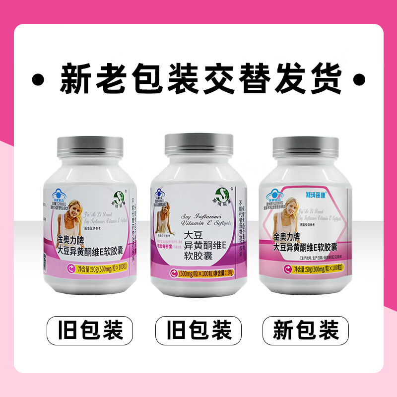 斯琦丽康【蓝帽更安心】效期27年1月斯琦丽康大豆异黄酮维E软胶囊100粒 植物提取添加VE 100粒*2瓶