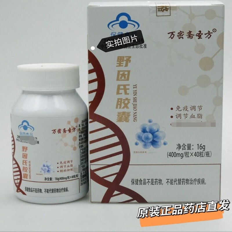 舒业万密斋圣方野因氏胶囊40粒/盒 一盒装