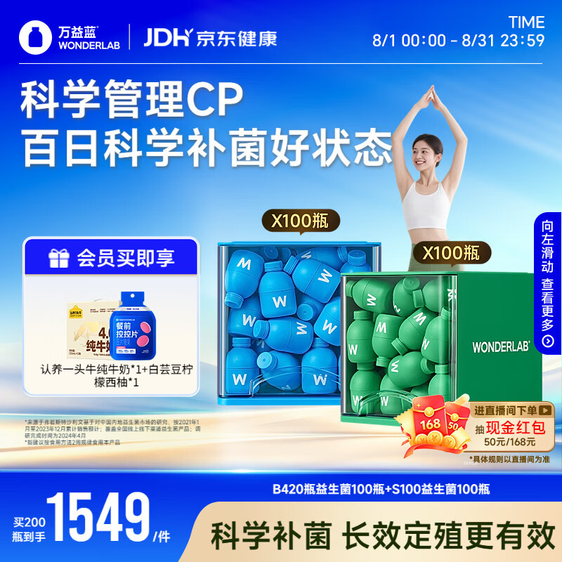 万益蓝（WONDERLAB）早B420晚S100组合200瓶 益生菌燃代棕色肥脂肪