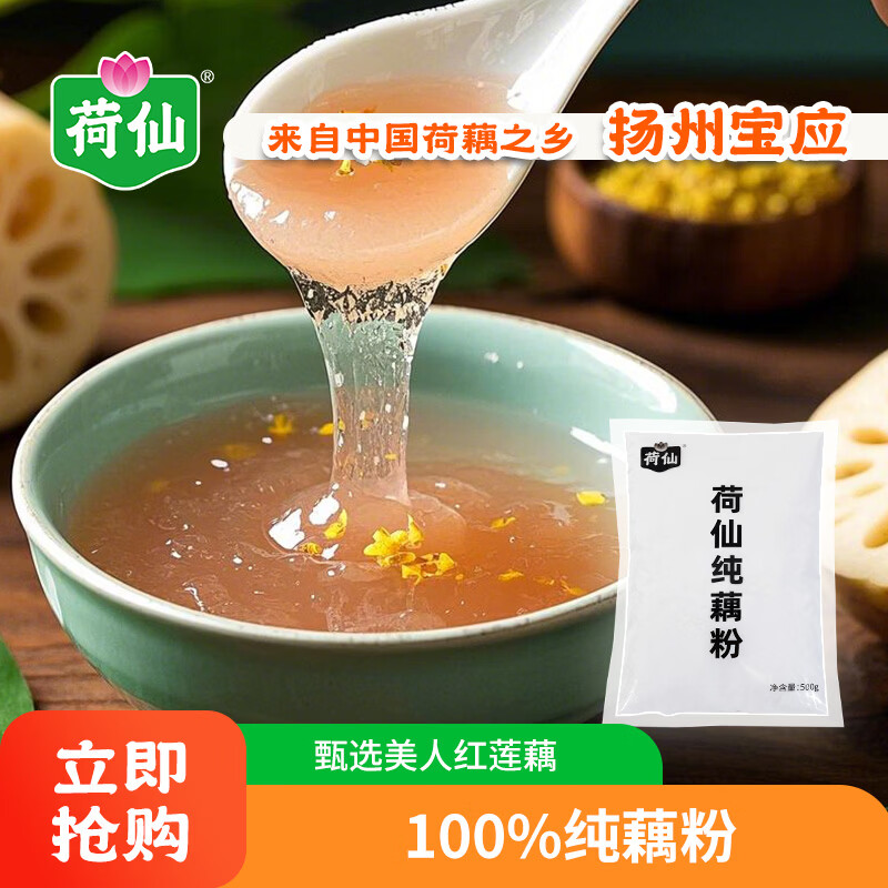 荷仙100%纯藕粉500g量贩大袋装健康即食早餐速食素食 100%纯藕粉500g*1 500g 京东折扣/优惠券