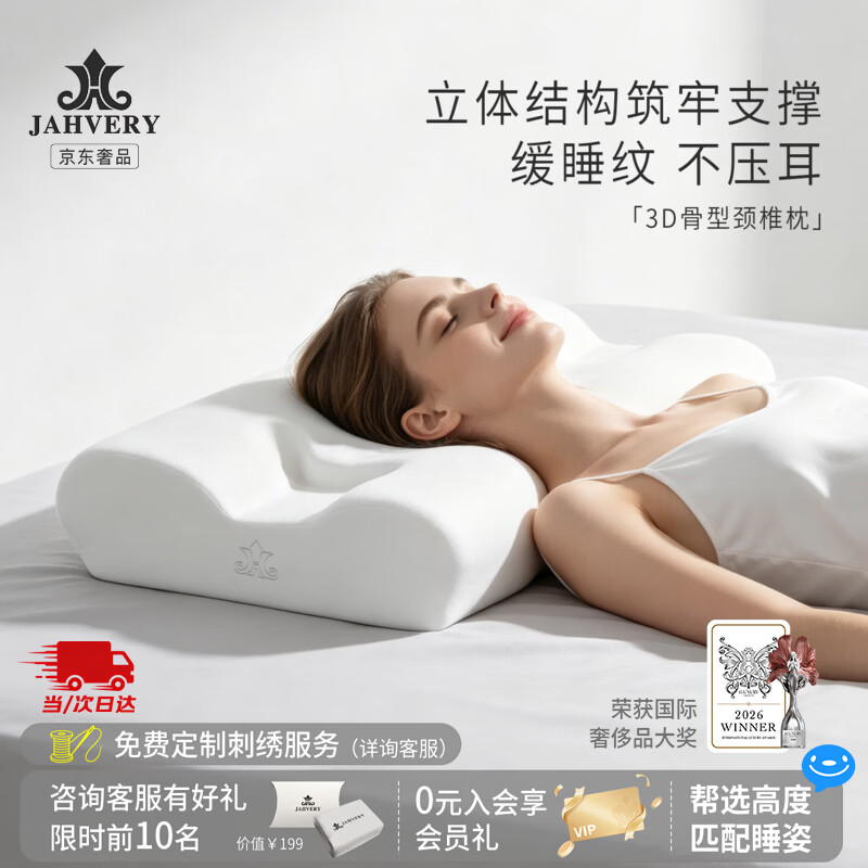 嘉唯(JAHVERY)3D骨型护颈枕颈椎记忆棉枕头蝶形枕成人睡觉专用助睡眠枕头 A类 【双倍柔酥升级】3D骨型颈椎枕 56*36*12/9cm 京东折扣/优惠券