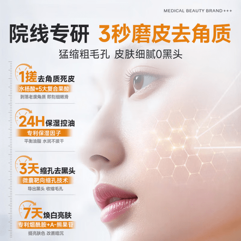 芭倍琪去角质慕斯净澈亮毛孔改皮肤善粗糙深层清洁收缩毛孔去死皮 一瓶体验装【贵在运费】 【全新配方 新品上市】